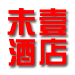 舒城县未壹酒店管理有限公司